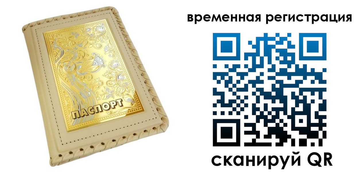 временная регистрация купить в Клине