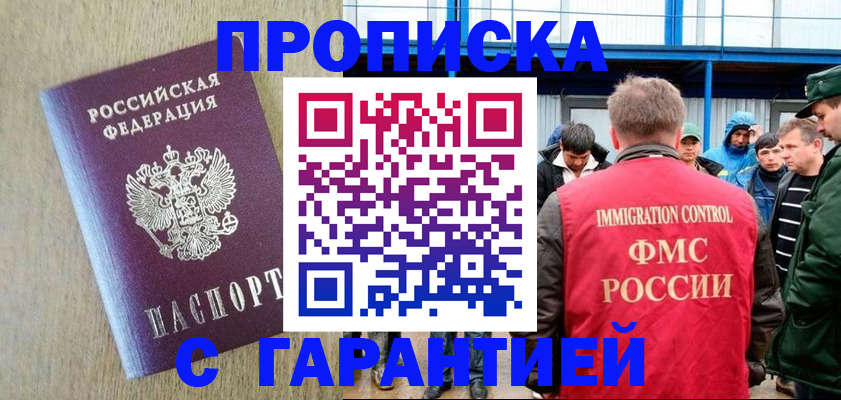 купить прописку в Клине