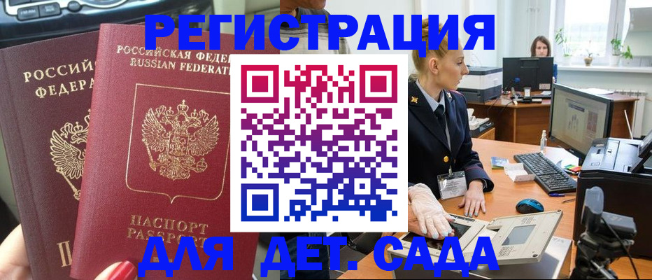 прописка для работы в Клине